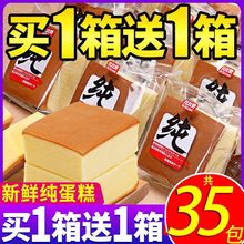 纯蛋糕慕斯蛋糕鲜奶鸡蛋休闲食品早餐即食营养代餐原味点心面包厂