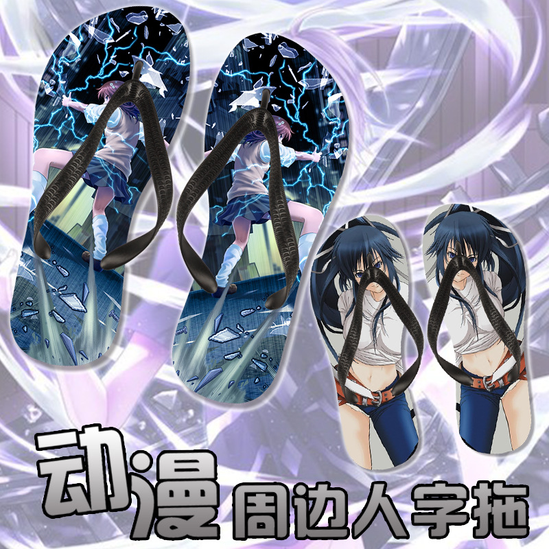 一方通行动漫周边拖鞋男女二次元凉鞋夹趾魔法禁书目录炮姐人字拖