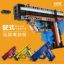 【亲臣派】92式积木枪可发射子弹兼容乐高积木拼装玩具男孩礼物