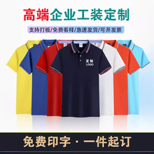 翻领POLO衫定制工作服广告文化衫订做工装diy短袖T恤刺绣印字logo