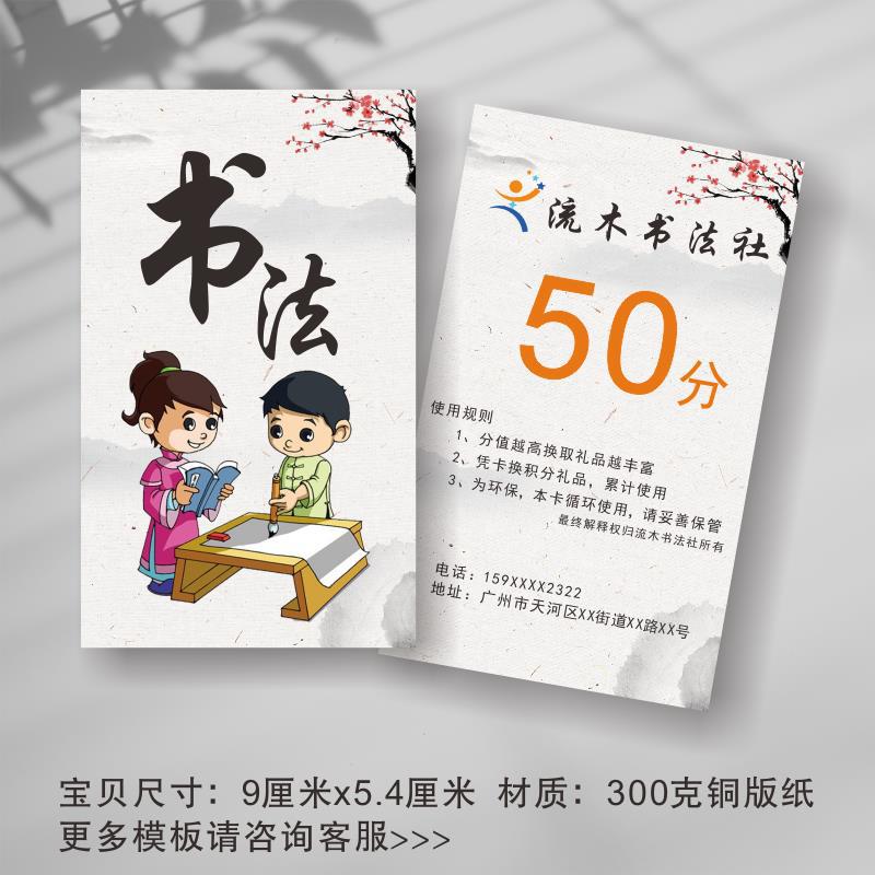 案台古风款书法练字积分卡书画社团奖励分值卡绩点兑换礼品卡