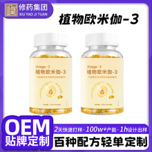 OEM定制植物欧米伽3 α-亚麻酸软胶囊厂家贴牌代加工食用凝胶糖果