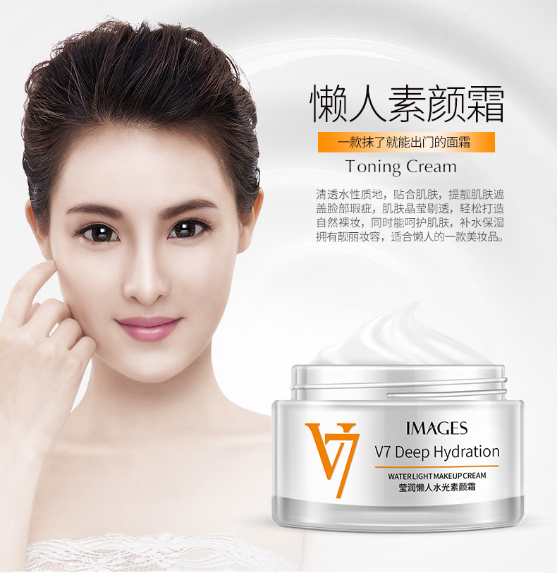 形象美素颜霜v7水光晶透补水保湿懒人霜 绵羊油面霜面部护理批发