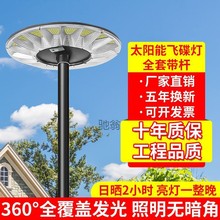 xcw太阳能户外灯庭院灯景观灯家用别墅花园露台自动飞碟感应照明