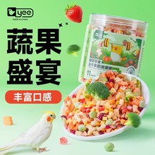 鹦鹉零食冻干蔬菜水果训练奖励互动玄凤牡丹虎皮通用啃咬宠物鸟食