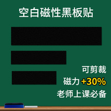 磁性空白黑板贴磁力贴公开课板书贴软磁铁贴片粉笔书写教师用教具