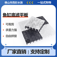 鱼缸清理鱼便便 底部过滤板铺沙隔板塑料底滤板 反气举过滤底滤板