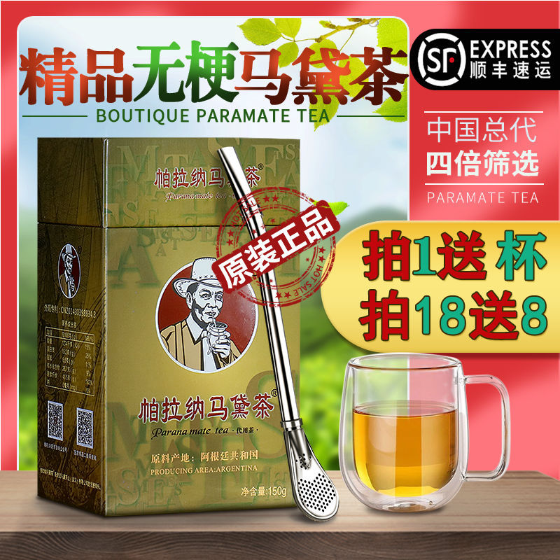 【拍4发5茶 1杯】阿根廷帕拉纳马黛茶无梗玛黛茶叶养生茶150g