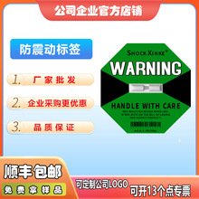 防震标签新款二代防震防倾斜物流运输倾倒感应贴纸防震动标签