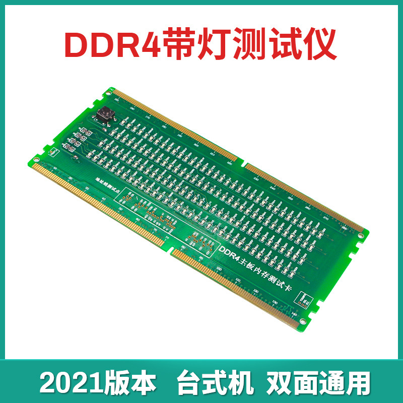 厂家直销DDR4带灯内存测试卡台式电脑内存测试卡主板维修测试仪