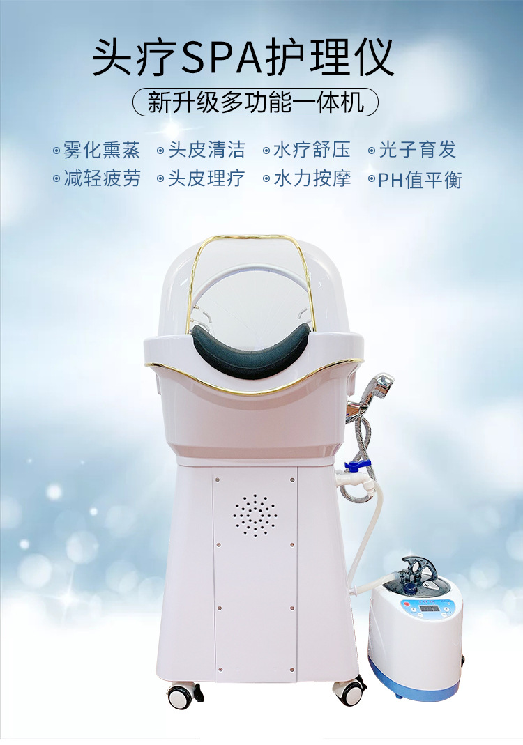 头部spa熏蒸仪美容美发洗头养发理疗仪头部护理护发自动按摩仪器