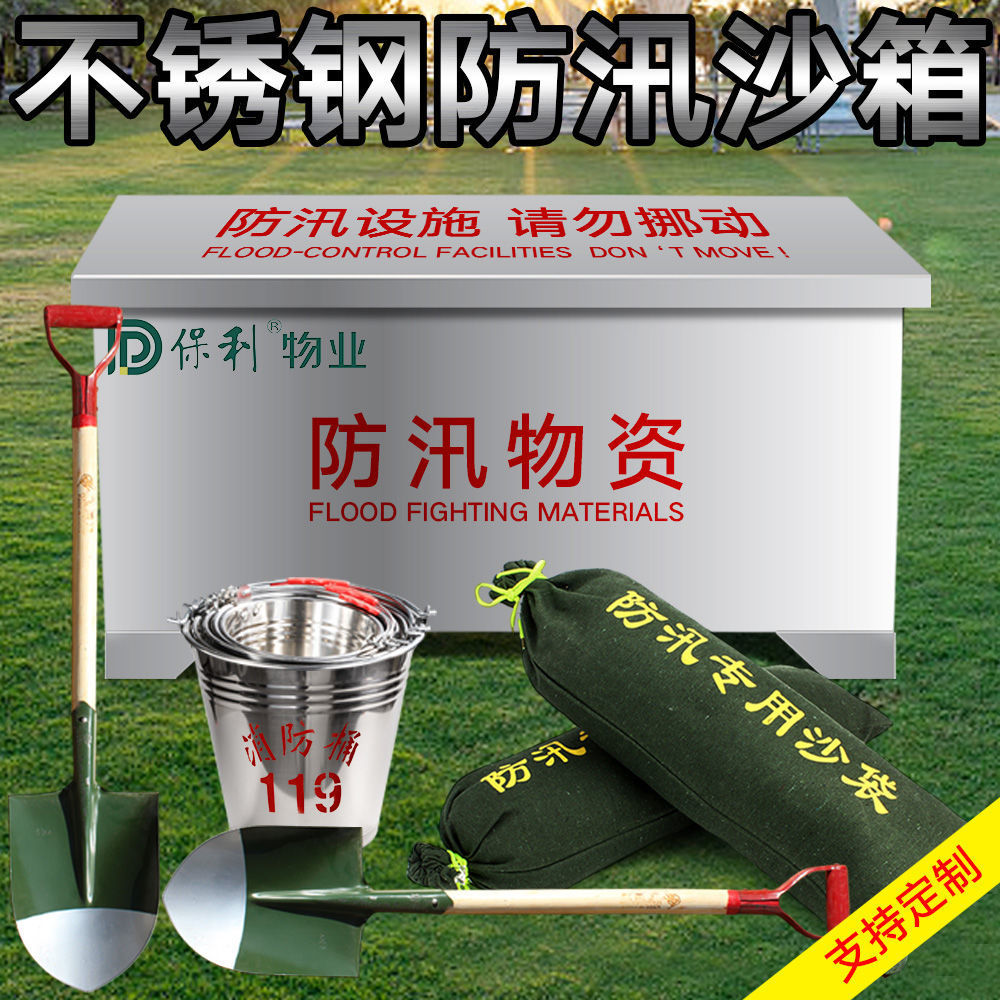 304不锈钢消防沙箱防汛沙袋箱可移动1立方加油站灭火箱防汛黄沙箱