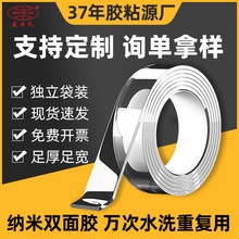 挂钩纳米双面胶 可水洗透明无痕亚克力双面胶 强力可移胶批发