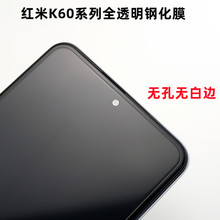 适用于红米K60/60Pro无孔高清钢化膜电镀疏油层防指纹防摔无白边