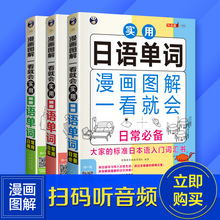 正版日语单词漫画图解一看就会日语书籍入门自学教材标准日语初级