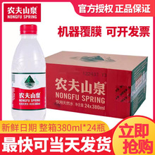 农夫山泉天然饮用水380ml24瓶整箱装批发非矿泉水口袋小瓶弱碱性