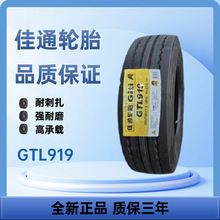 佳通轮胎货车真空轮胎 245/70r17.5 gtl919
