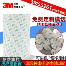 现货3M55261白色工业产品胶带  丙烯酸PET双面胶带可模切背胶冲型