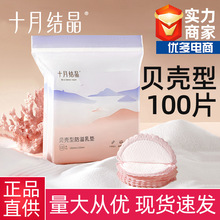 十月结晶防溢乳垫哺乳期产后一次性棉薄款透气奶垫乳贴100片SH185