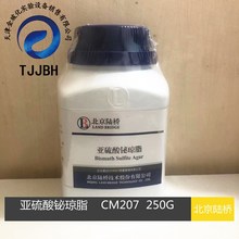 北京陆桥  亚硫酸铋琼脂    BS  250克    cm207  实验试剂