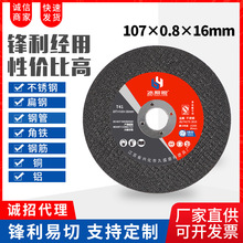 厂家冰原狼107*0.8切割片100角磨机砂轮片金属不锈钢树脂超薄片