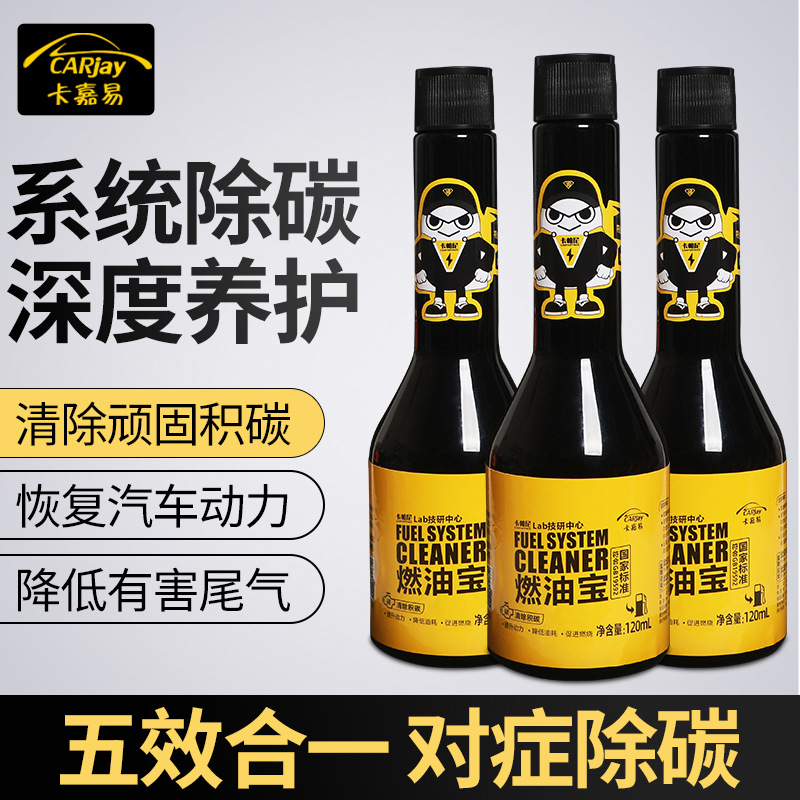 卡嘉易汽车燃油宝汽油添加剂除积碳提升动力发动机燃油清洗剂代发