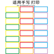 现货批发彩色边框空白打印书写办公室diy分类标记不干胶标签贴纸