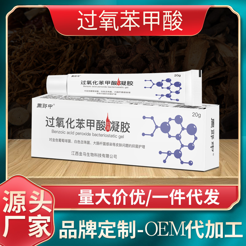 周郎中过氧苯甲抑菌凝胶皮肤外用抑菌乳膏-阿里巴巴