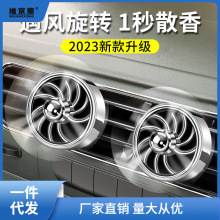车载香薰汽车香水空调出风口小风扇装饰品车内饰品摆件车用感