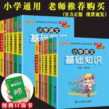 pass绿卡图书小学语文基础知识数学英道德与法治科学Q-BOOK口袋书