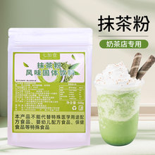 抹茶粉500g二合一宇治抹茶拿铁饮速溶冲饮烘焙蛋糕奶茶店原料