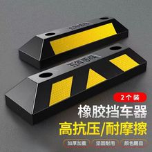 橡胶定位器 车库限位器 汽车倒车止退器挡车器 WHEEL STOPPER