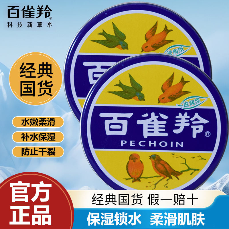 5g面霜滋润型雪花膏老款通用正品国货大号冷霜百雀羚护手霜-阿里巴巴