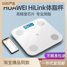 体脂秤体重秤家用电子秤人体秤健康秤HUAWEIHiLink跨境专供代发