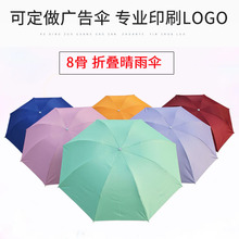 批发折叠雨伞印logo礼品伞广告伞免费户外遮阳伞太阳伞晴雨伞