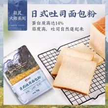 新良日式吐司面包粉1kg高筋面粉烘焙原料家用土司小麦粉大师系列
