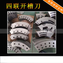 四联开槽刀具分纸弧形刀片合金纸箱单刀分切圆切刀
