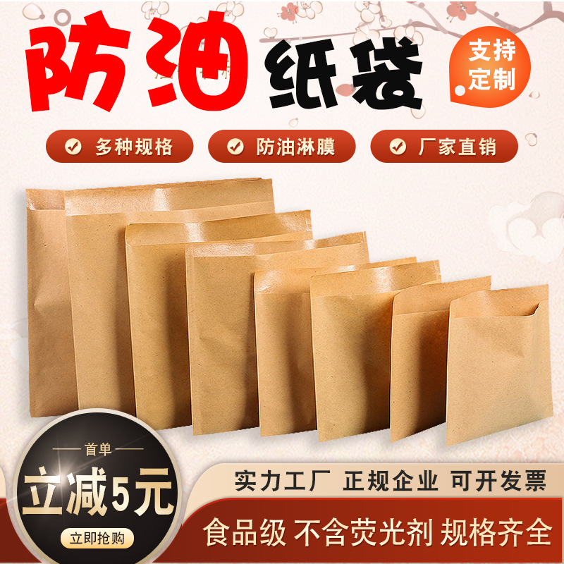 纸袋批发防油一次性外卖打食品包袋烧烤烤串肉夹馍锅盔纸袋子