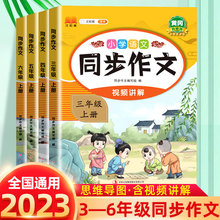 2023版一二三四五六年级小学生同步作文上册语文阅读理解训练素材