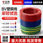 公牛bv塑铜线1.5/2.5/4/6平方国标纯铜电线电工家装零线火线地线