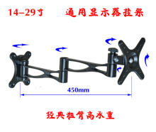 14-32寸长臂液晶显示器支架/LCD/LED/显示屏/监控器电视支架挂架