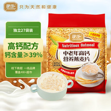 捷氏燕麦片蛋白质高钙牛奶麦片810g即食营养早餐免煮冲泡独立包装