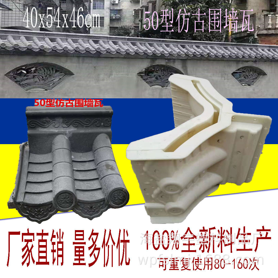 嘉兴供应古建围墙瓦水泥模具仿古连体瓦双面墙头帽注塑模型现货