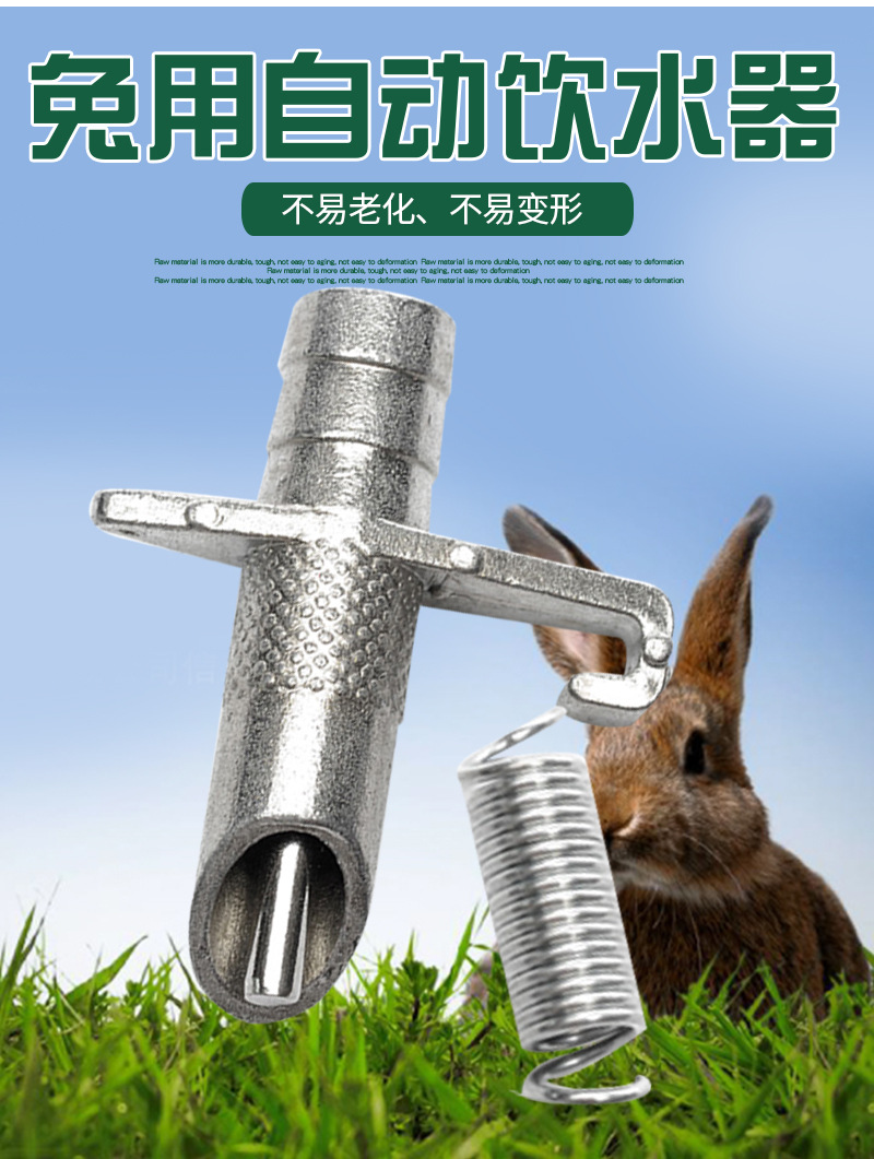 兔用饮水器 兔用自动饮水器 兔子饮水器养殖设备一体饮水器