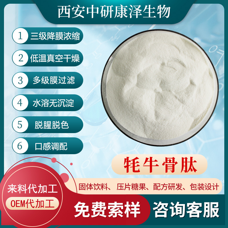 牦牛骨肽粉 98% 牦牛骨胶原蛋白肽粉 牦牛骨髓肽 牦牛骨蛋白肽粉