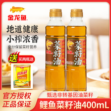 鲤鱼牌小榨菜籽油400ml*2 小瓶装宿舍食用油家用炒菜油植物油