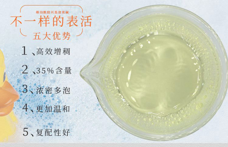 厂家直销椰油酰胺丙基甜菜碱cab-35 n-椰油酰胺丙基-n甜菜碱cab35