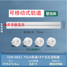 可移动公牛轨道插座厨房专用壁柜式无线滑轨排插接线板家用插排座