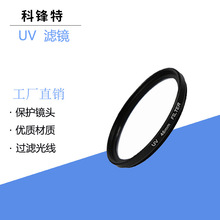 单反相机UV滤镜 UV镜 52mm 58mm 过滤紫外线保护镜滤光镜 37-82mm