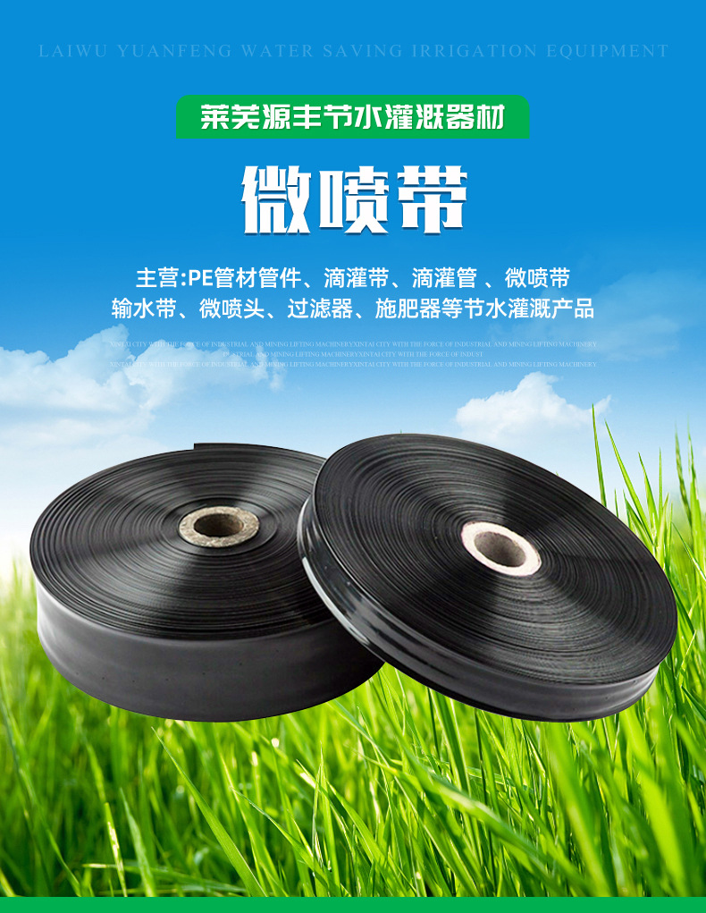 5寸大棚农田节水灌溉pe微喷带雾化微喷水带7孔微喷带
